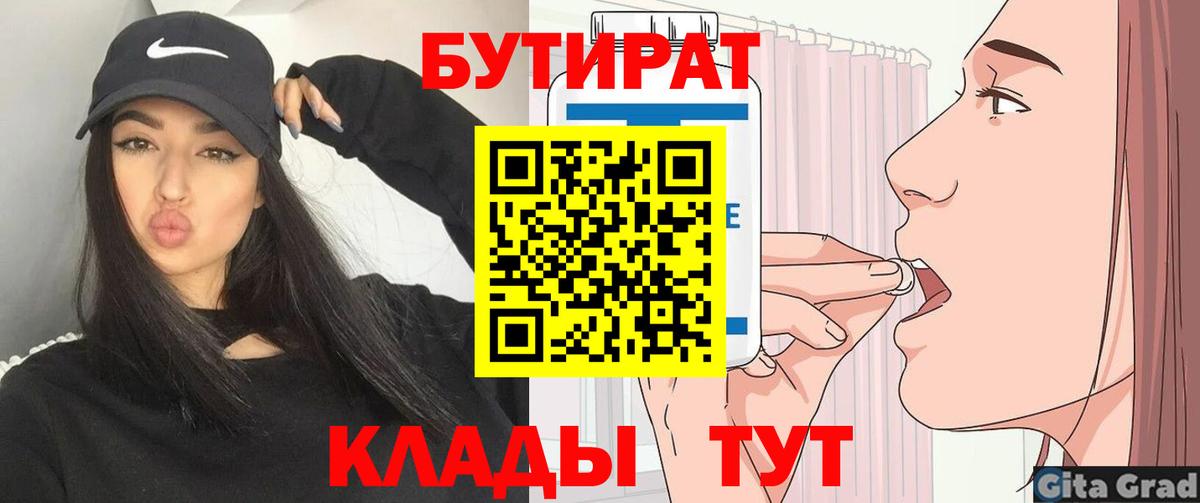 Бутират жидкий экстази  БУТИРАТ  Корсаков  Вход с VPN 