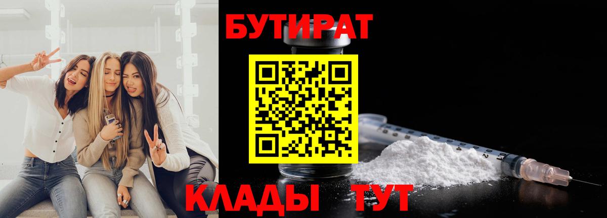 БУТИРАТ оксана Корсаков