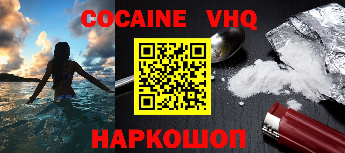 Кокаин  Вход с VPN  Корсаков  КОКАИН VHQ  КОКАИН 97% 