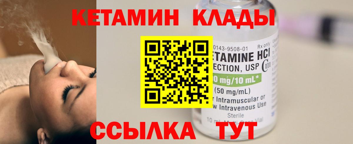 Кетамин ketamine  КЕТАМИН VHQ  Корсаков  Вход с VPN 