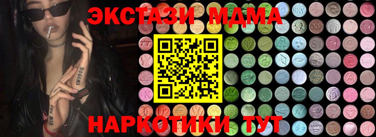 MDMA  Вход с VPN  Корсаков  MDMA кристаллы  MDMA VHQ 