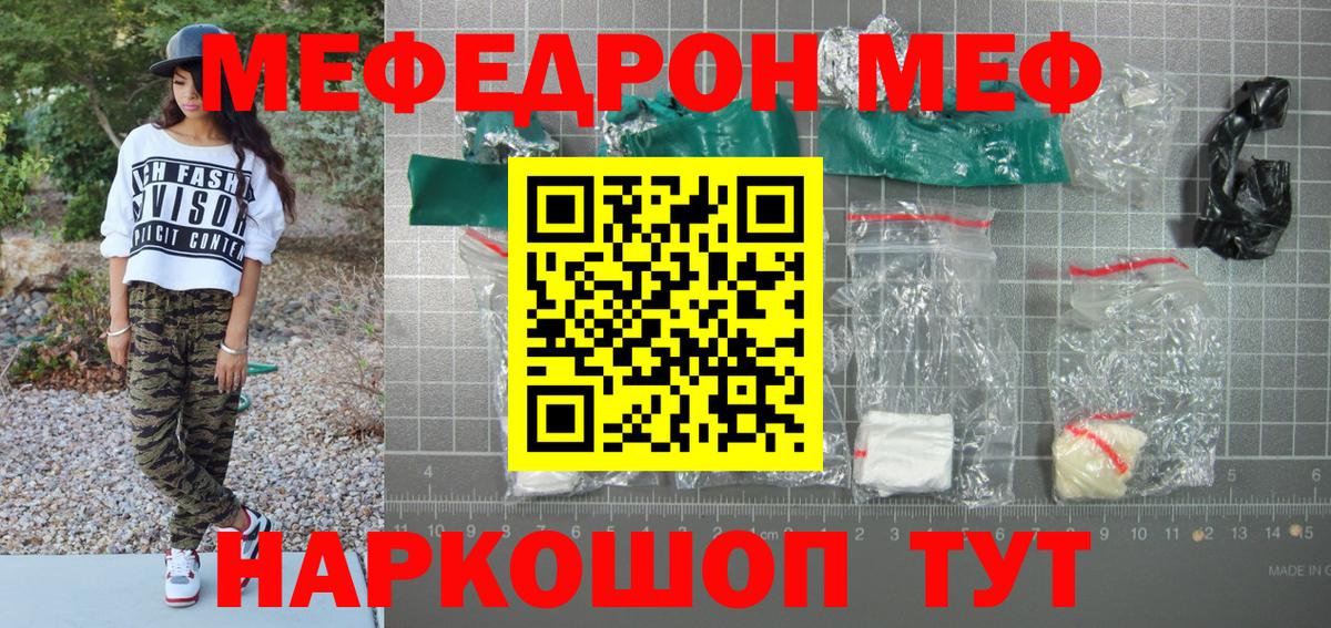 МЯУ-МЯУ мяу мяу  Меф кристаллы  Корсаков  Вход с VPN 