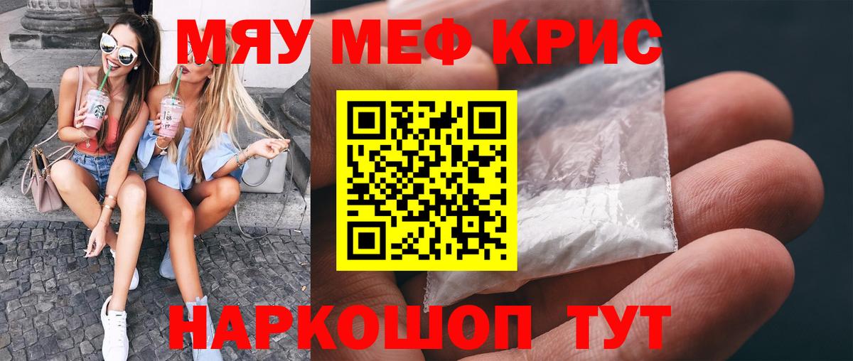 Мефедрон кристаллы Корсаков