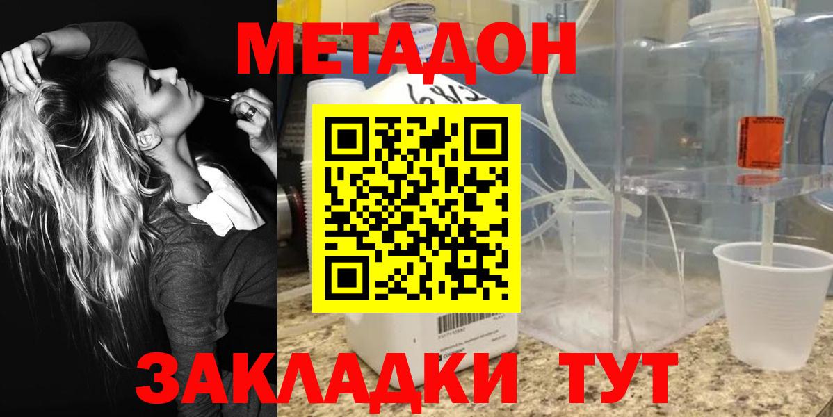 Метадон белоснежный  Метадон methadone  Вход с VPN  Корсаков 
