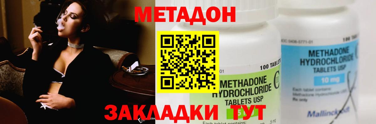 Метадон кристалл Корсаков