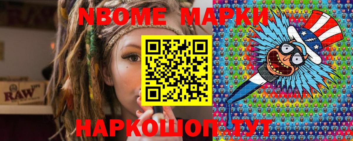 Марки 25I-NBOMe 1500мкг Корсаков